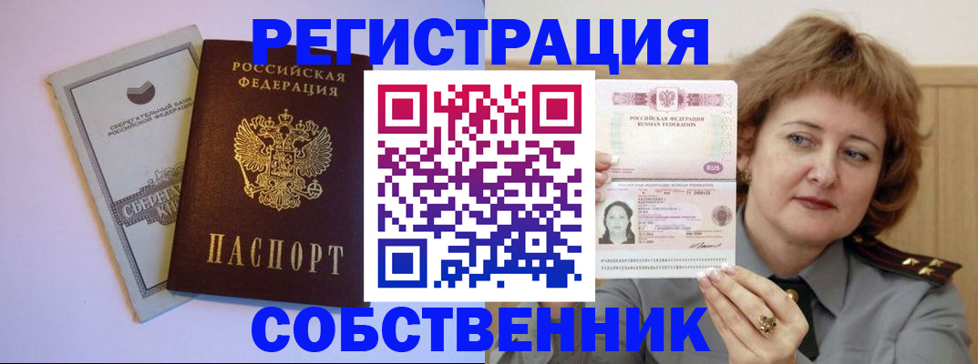 временная регистрация для всех в Ревде