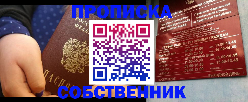временная регистрация недорого в Ревде