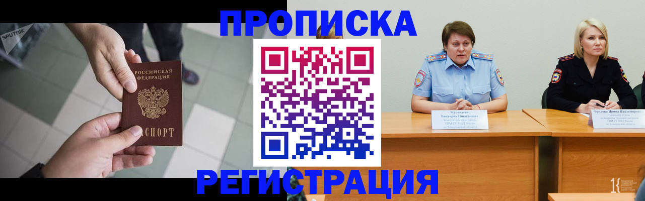 прописка штамп в Ревде