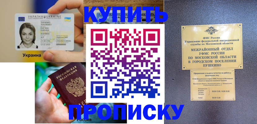 прописка законно в Ревде