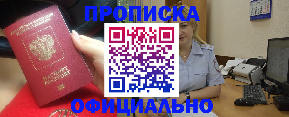 прописка законно в Ревде