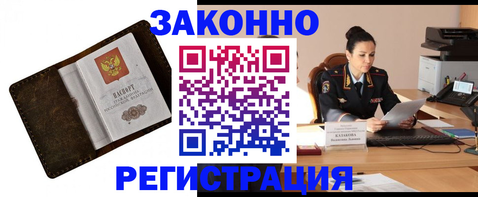 временная регистрация недорого в Ревде