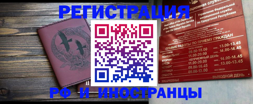 временная прописка в Ревде